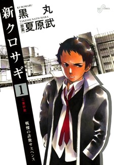 Shin Kurosagi