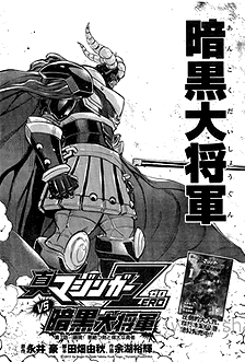 Shin Mazinger Zero vs il Generale Oscuro