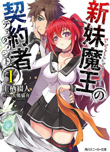 Shinmai Maou no Testament