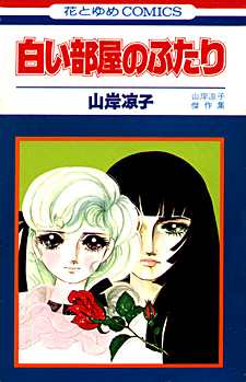 Shiroi Heya no Futari