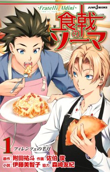 Shokugeki no Souma: Fratelli Aldini