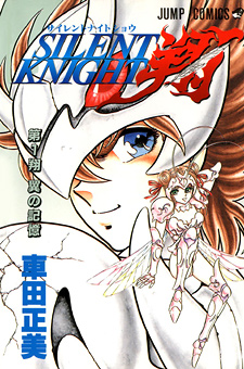 Silent Knight Shou