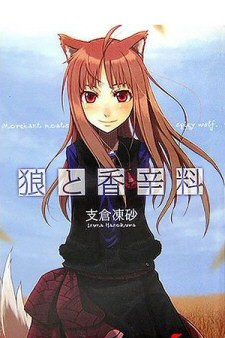 Spice and Wolf (Novel)