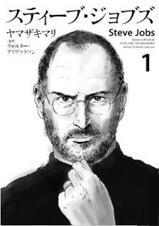 Steve Jobs