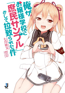 Ore ga ojou-sama gakkou ni "Shomin Sample" toshite rachirareta ken