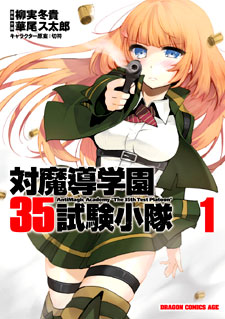 Taimadou Gakuen 35 Shiken Shoutai