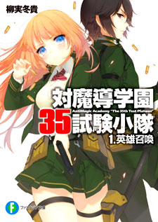 Taimadou Gakuen 35 Shiken Shoutai