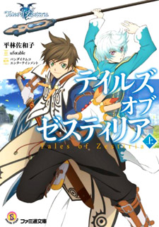 Tales of Zestiria (Novel)