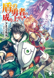 Tate no Yuusha no Nariagari (Novel)