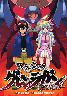 Tengen Toppa Gurren Lagann - Rasen Shounentan