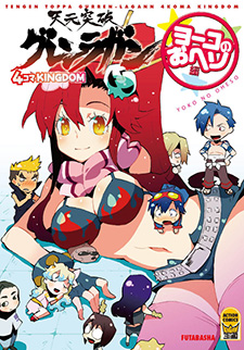 Tengen Toppa Gurren Lagann: Yoko no Oheso-hen