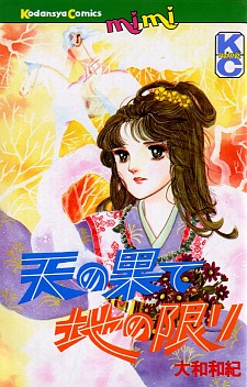Ten no Hate Chi no Kagiri