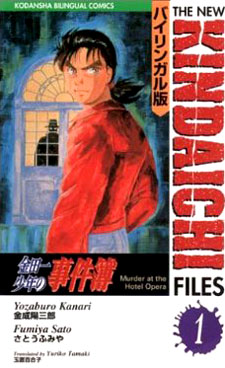 The New Kindaichi Detective Files