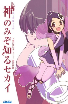 The World God Only Knows - God and the Devil and an Angel