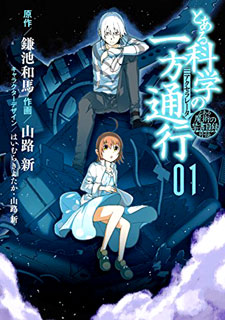 Toaru Majutsu no Kinsho Mokuroku Gaiden - To Aru Kagaku no Ippou Tsuukou