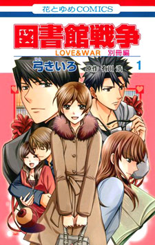 Toshokan Sensou - Love & War Bessatsu Hen