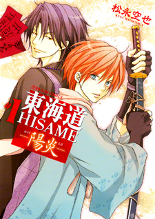 Tokaido Hisame - Kagerou