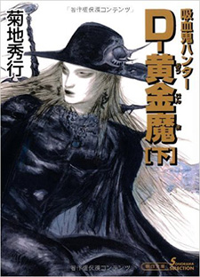 Vampire Hunter D (Novel)