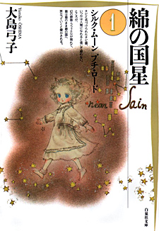 Wata no kuni hoshi