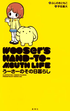 Wooser no Sono Higurashi