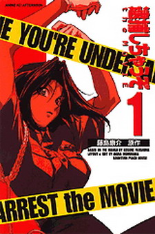 You're Under Arrest! the Movie