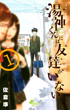 Yugami-kun ni wa Tomodachi ga Inai