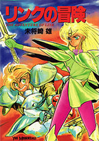 The Legend of Zelda - The Adventure of Link