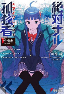 Zettai naru Isolator