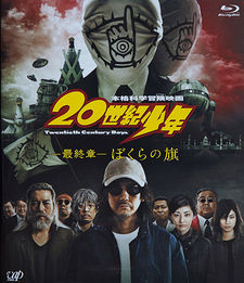 20th Century Boys 3: Redemption