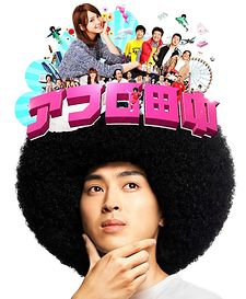 Afro Tanaka
