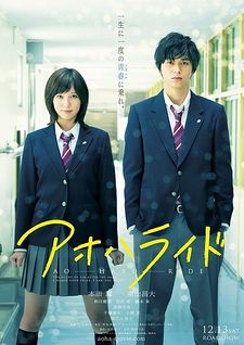 Ao Haru Ride (Live Action)