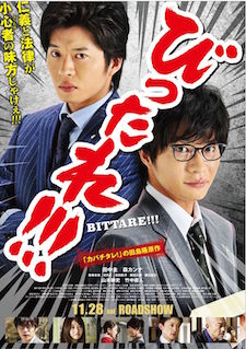 Bittare!!! - Movie -