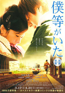 Bokura ga Ita (First Movie)