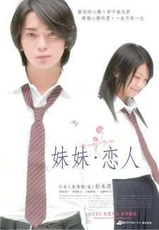 Boku wa Imouto ni Koi wo Suru (live action)