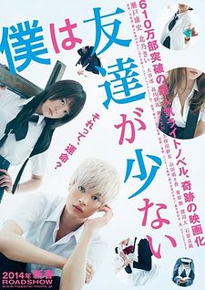 Haganai film live