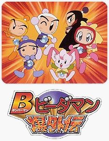 Bomberman B-Daman Bakugaiden