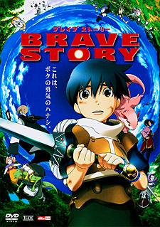 Brave Story