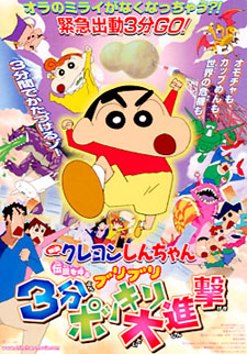 Crayon Shin-chan Movie 2005