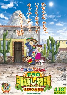 Crayon Shin-chan: Ora no Hikkoshi Monogatari - Saboten Dai Shuugeki