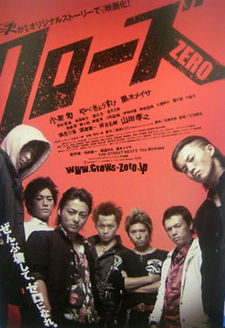 Crows Zero