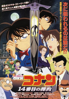 Detective Conan: L'asso di picche