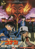 Detective Conan: La mappa del mistero