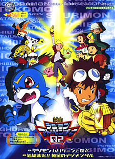 Digimon Adventure 02 - Digimon Hurricane and Supreme Evolutions