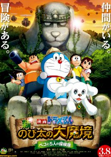 Doraemon il film - Le avventure di Nobita e dei cinque esploratori