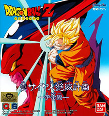 Dragon Ball Z Gaiden - Plan to Destroy the Saiyans