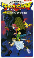 Dragon Quest Great Adventure of Dai! Disciple of Aban