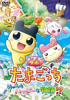 Eiga! Tamagotchi Uchuu Ichi Happy na Monogatari!?