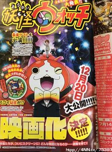 Eiga Yokai Watch: Tanjō no Himitsu da Nyan!