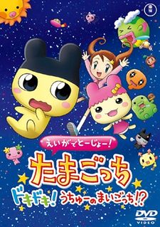 Tamagotchi the movie - persi nello spazio