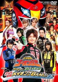 Engine Sentai Go-onger